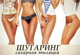 Шугаринг. Депиляция в Астане. Бикини-дизайн., фотография 1