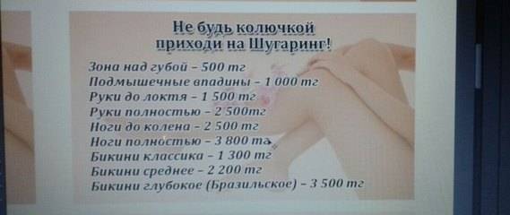 Шугаринг. Депиляция в Астане. Бикини-дизайн., фотография 3
