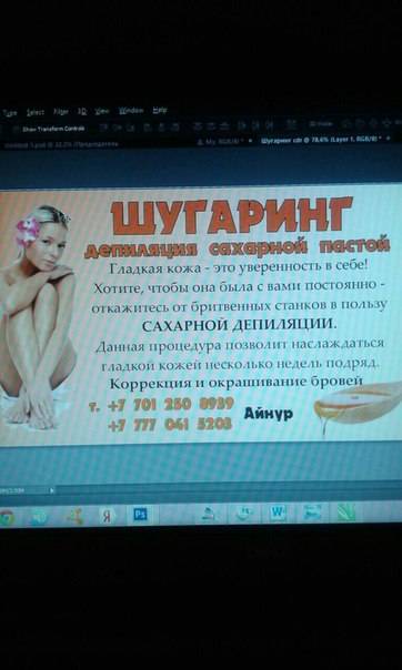 Шугаринг. Депиляция в Астане. Бикини-дизайн., фотография 7