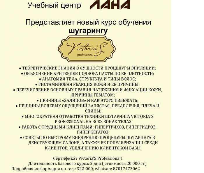 Курсы по шугарингу, фотография 1