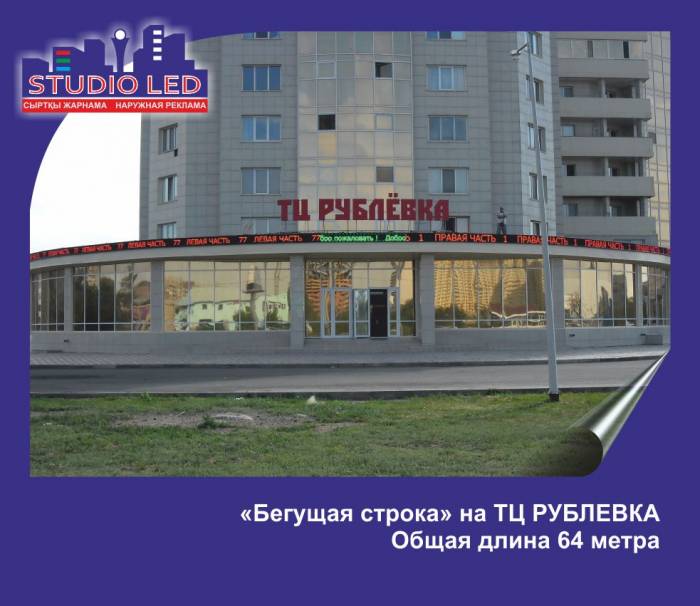 Светодиодное табло бегущая строка, фотография 3