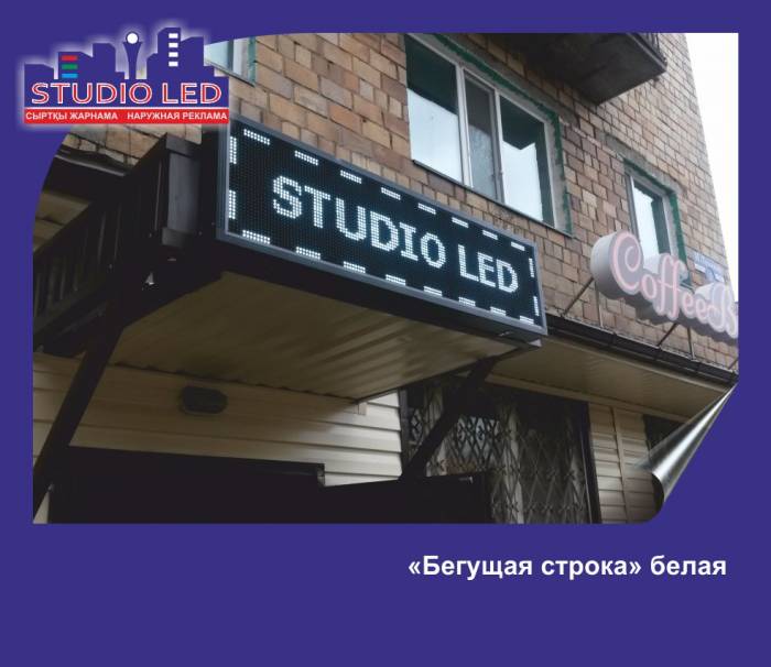 Светодиодное табло бегущая строка, фотография 4