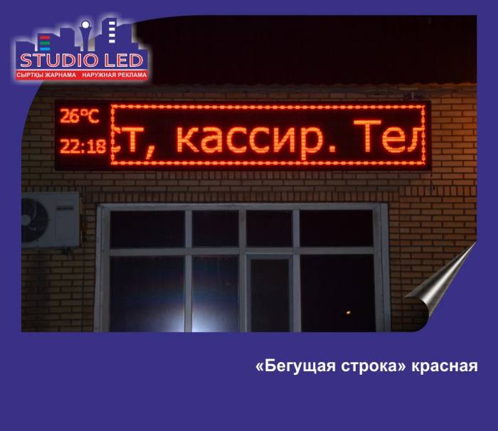 Светодиодное табло бегущая строка, фотография 7