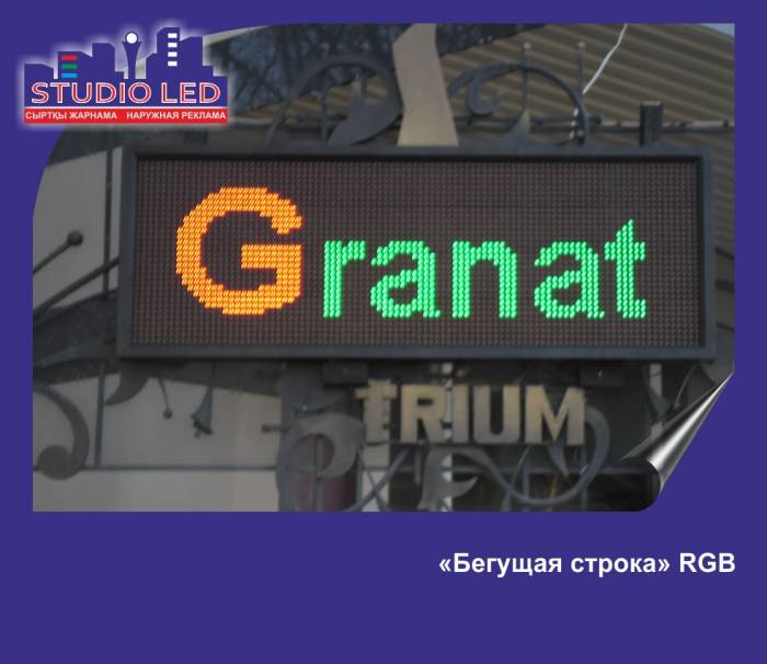 Светодиодное табло бегущая строка, фотография 12