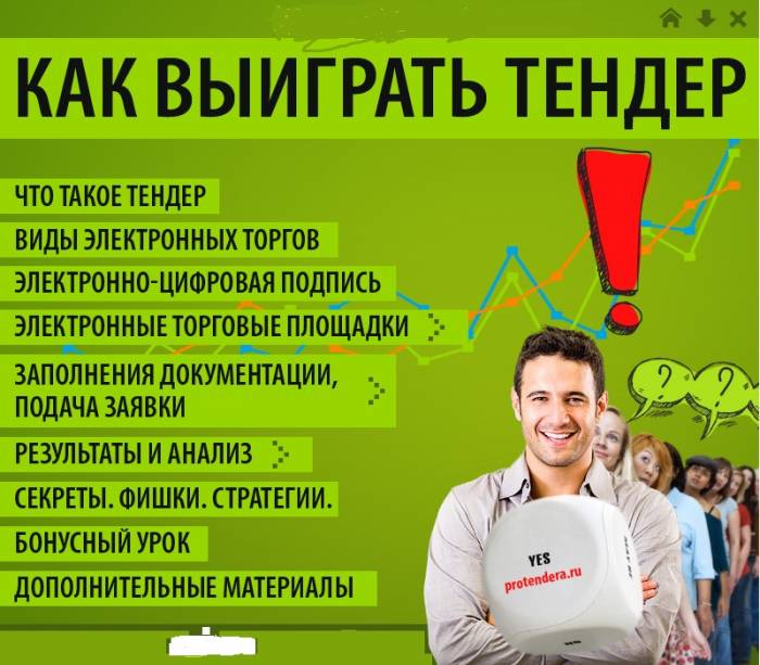 Скорая помощь по сопровождению госзакупок и тендеров на портале! , фотография 1