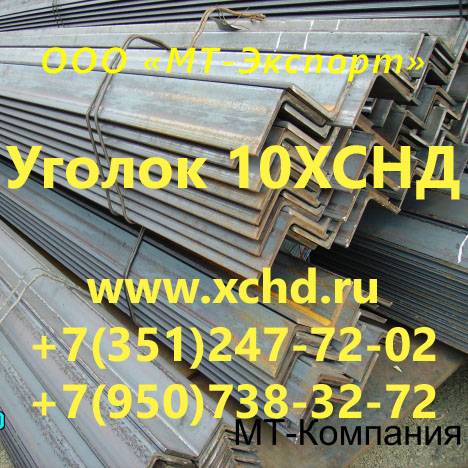 Уголок 15ХСНД равнополочный ст 15ХСНД ГОСТ 6713-91 для Мостостроения, фотография 2