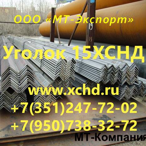 Уголок 15ХСНД равнополочный ст 15ХСНД ГОСТ 6713-91 для Мостостроения, фотография 3