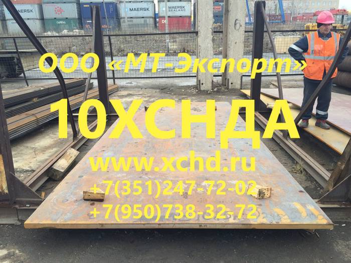 лист 15ХСНД 8мм-50мм ст 15ХСНД ГОСТ 6713-91, фотография 9