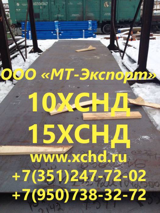 лист 15ХСНД 8мм-50мм ст 15ХСНД ГОСТ 6713-91, фотография 11