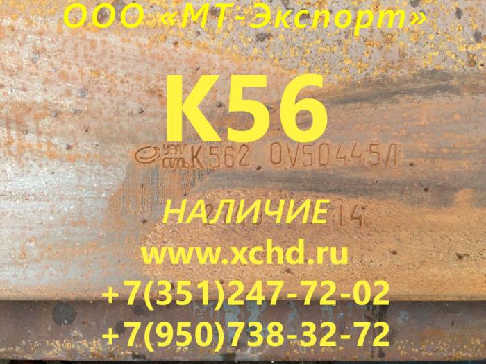 Лист К56 ст К56 по ТУ 14-1-5511-2005, фотография 1