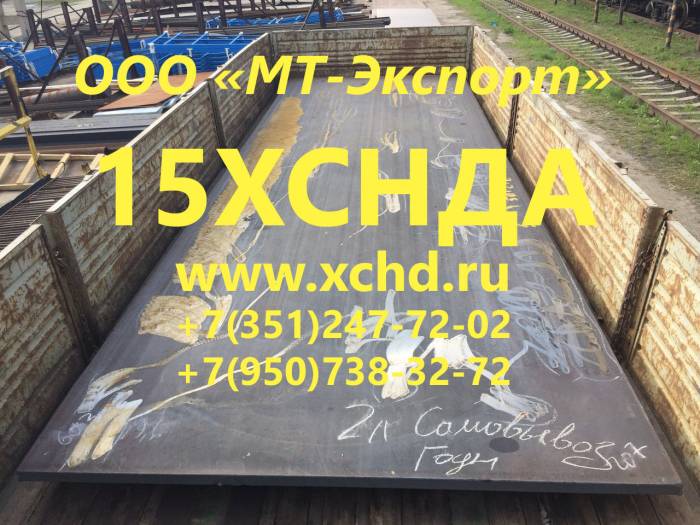 лист 15ХСНДА 8мм 50мм ст 15ХСНДА ТУ 14-1-5120-2008 для мостостроения , фотография 1