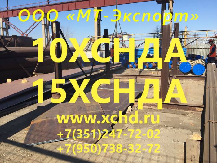 лист 15ХСНДА 8мм 50мм ст 15ХСНДА ТУ 14-1-5120-2008 для мостостроения , фотография 4