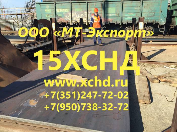 Лист 10ХСНД 8мм 50мм ст 10ХСНД ГОСТ 6713-91 для Мостостроения, фотография 6