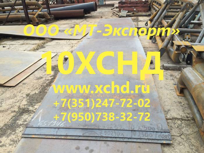 Лист 10ХСНД 8мм 50мм ст 10ХСНД ГОСТ 6713-91 для Мостостроения, фотография 8