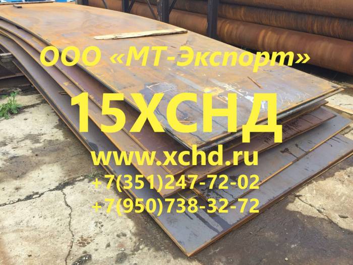 Лист 10ХСНД 8мм 50мм ст 10ХСНД ГОСТ 6713-91 для Мостостроения, фотография 10