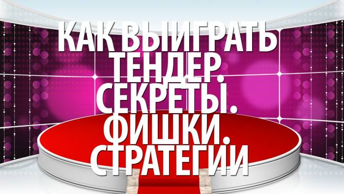 Как выигрывать тендеры в Казахстане, фотография 1