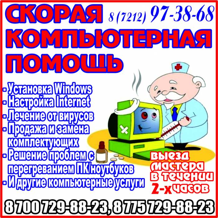 Недорого! Быстрый и Качественный ремонт компьютеров и ноутбуков, фотография 2