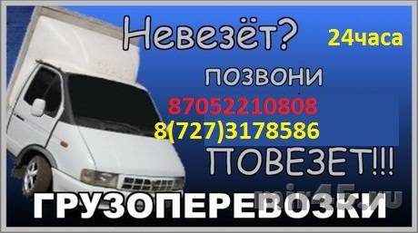 Доставка- Перевозка грузов по Алмате (офисные-квартирные переезды), фотография 1