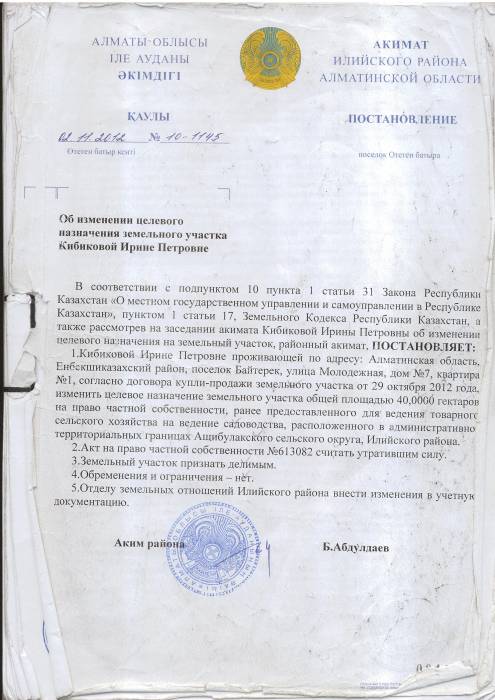 продам в рассрочку зем участки!, ащыбулак, фотография 1