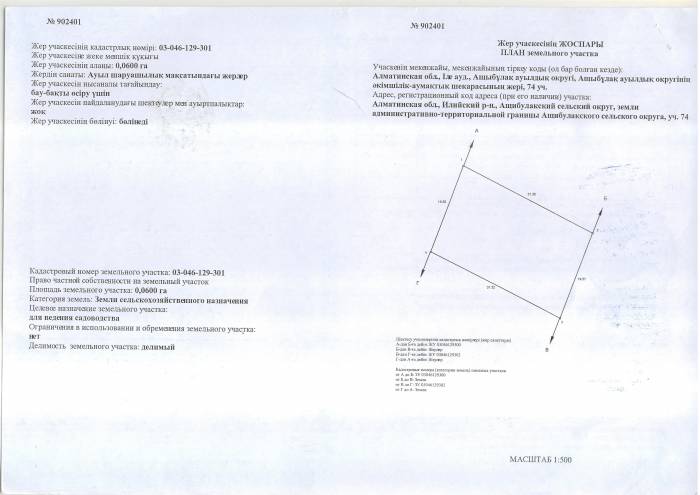 продам в рассрочку зем участки!, ащыбулак, фотография 4