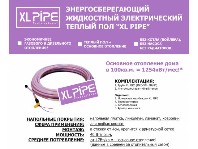  Теплый пол XL PIPE. Экономичнее до 40 процентов , фотография 4