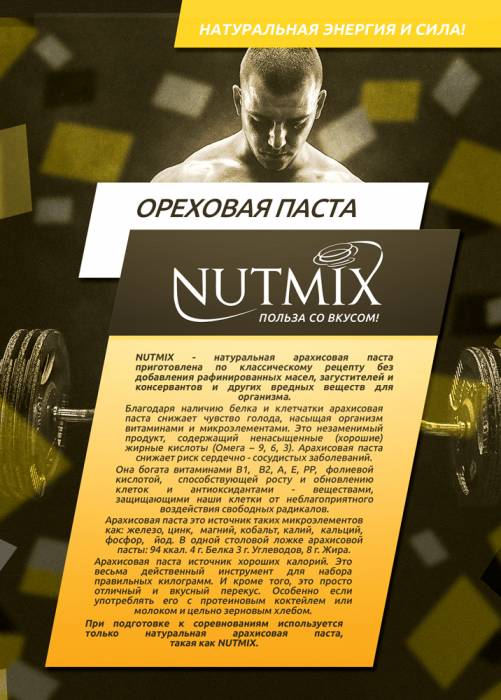 Арахисовая паста NUTMIX классическая (без сахара), 500 гр., фотография 4