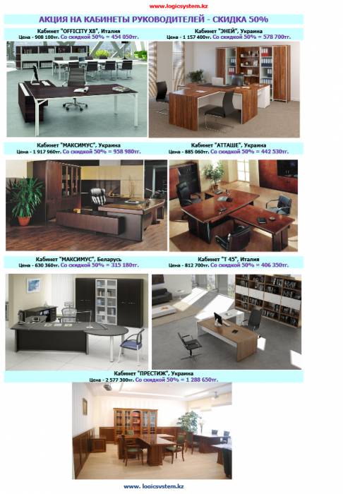 Скидки на офисную мебель, фотография 1