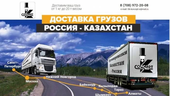 Торговав  - логистическая компания «Концепт » , фотография 1