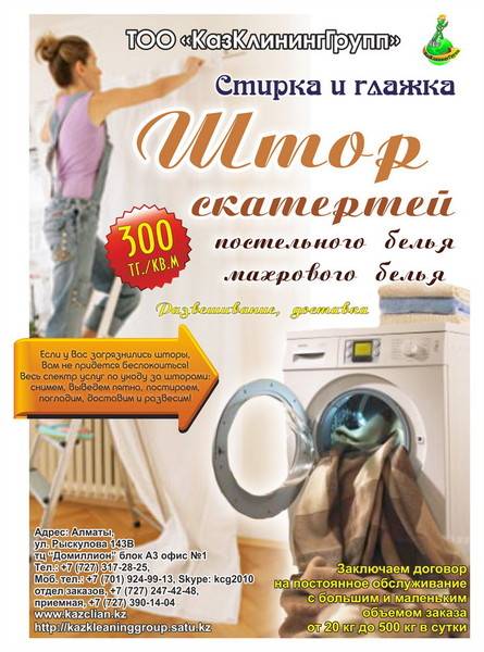 Стирка глажка штор, жалюзи., фотография 1