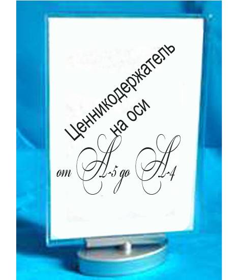 пластиковые подставки, холдеры, тейбл-тенты, HOLDER, ценникодержатели, настольные визитницы, фотография 4