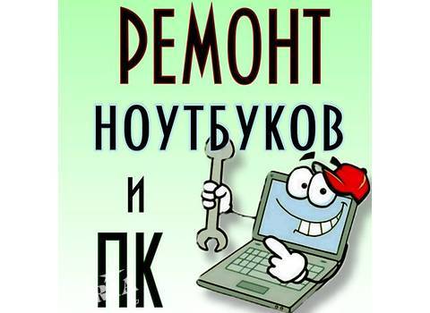 Правильная (установка, настройка и ремонт пк), фотография 1