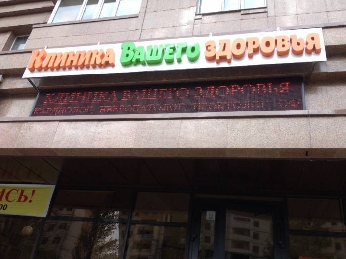 Бегущая строка, LED светодиодное табло, фотография 2