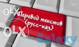Услуги по переводам с русского на казахский и с казахского на русский, фотография 1