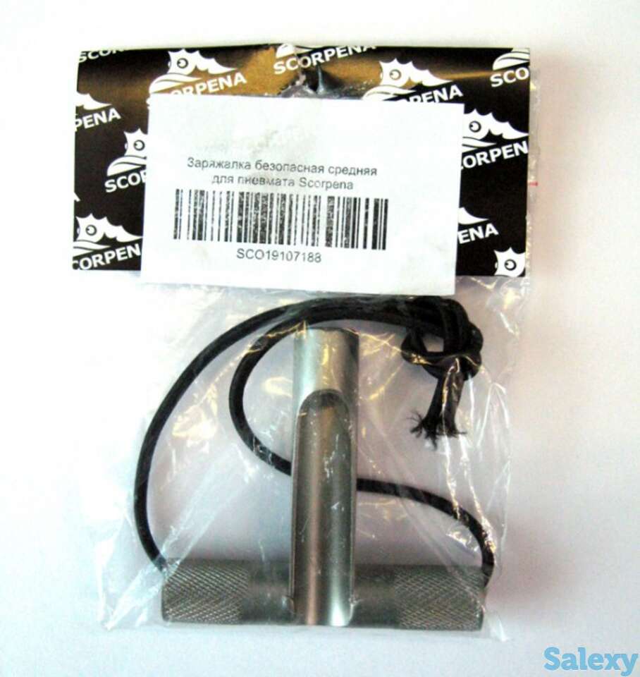 Заряжалка безопасная средняя для пневмата scorpena, фотография 1
