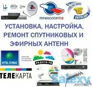 Установка и настройка спутниковых антенн, фотография 1