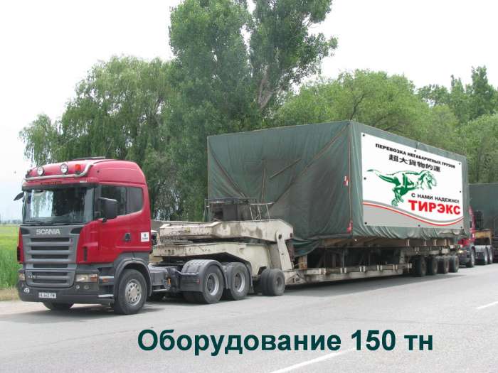 Грузоперевозки негабаритных грузов по территории РК, СНГ, КНР. , фотография 3