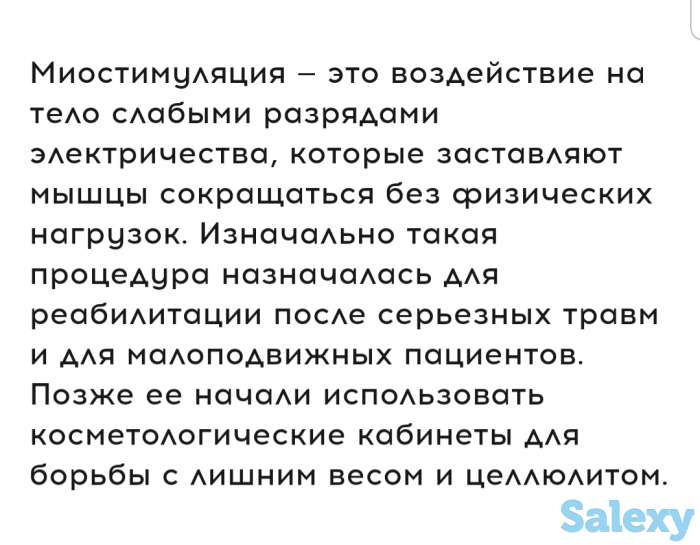 Миостимуляция, фотография 9