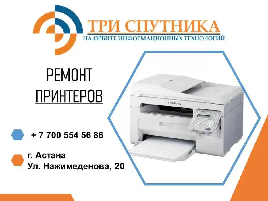 Ремонт, прошивка принтеров и МФУ любой сложности в сервисном центре, фотография 1