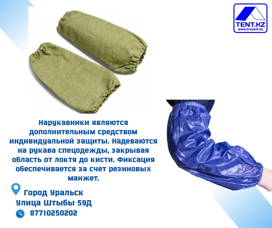 Нарукавники ПВХ, СКПВ, ПВ, ОП, фотография 4