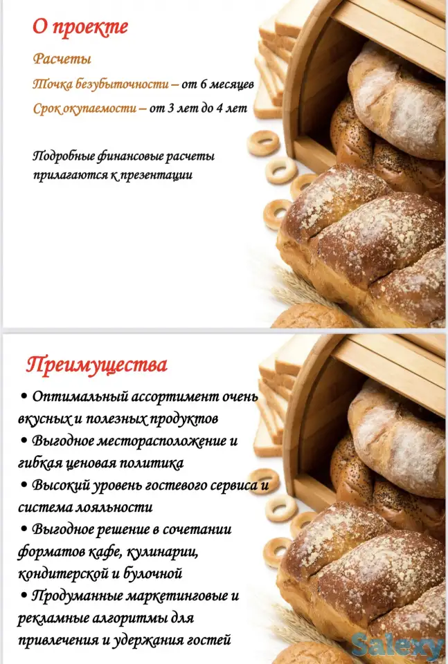 Готовый бизнес - Семейная пекарная, фотография 8
