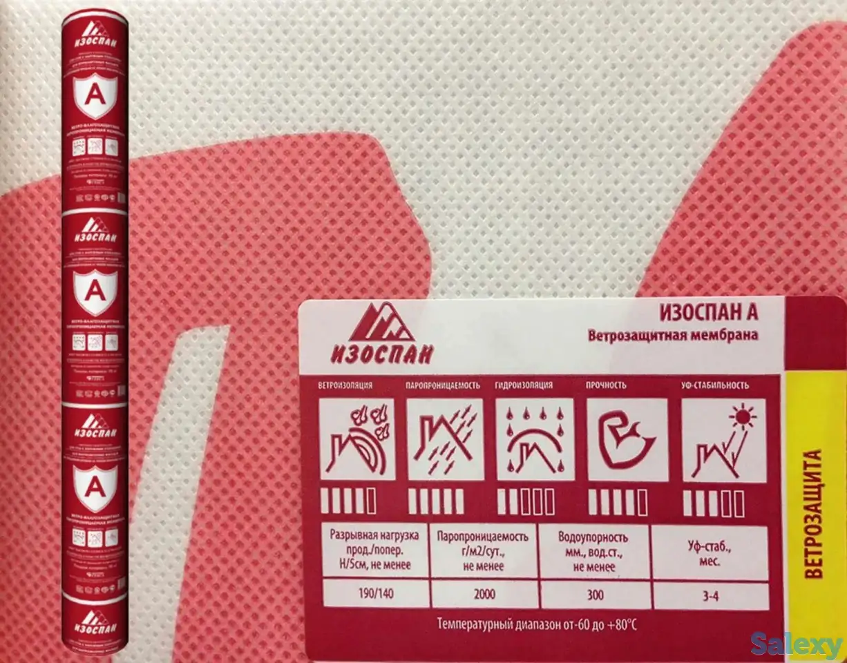 Изоспан А Ветро-влагозащитная паропроницаемая мембрана, фотография 1