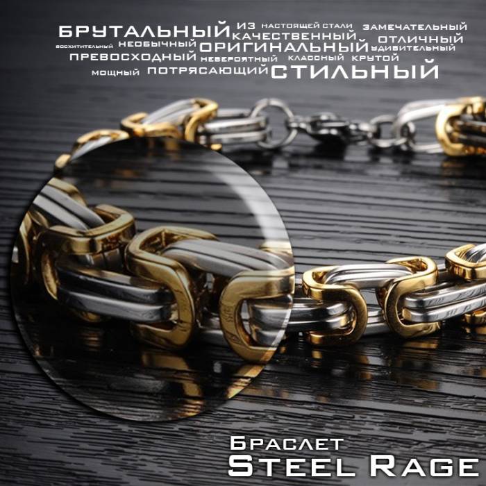 Мужской браслет Steel rage в Казахстане, фотография 7
