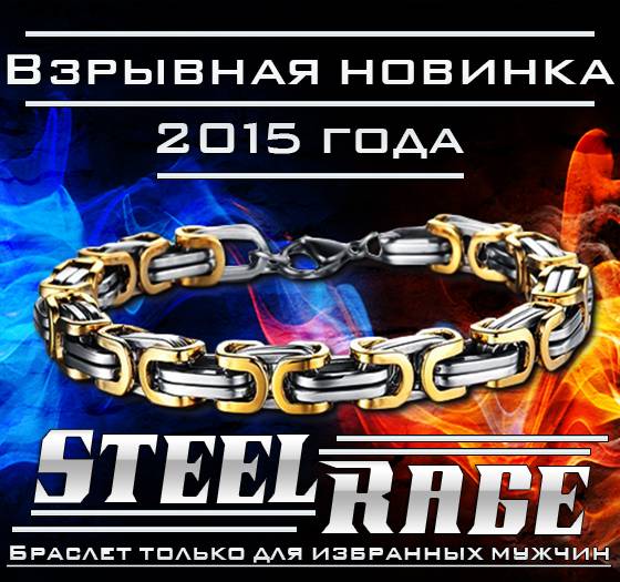Мужской браслет steel rage купить, фотография 3