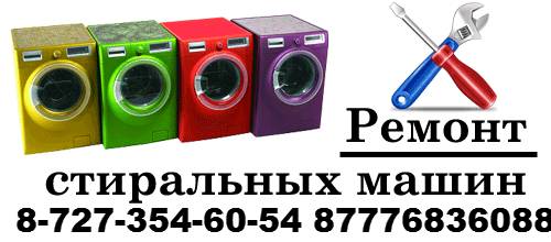ремонт стиральных машин на дому, фотография 1