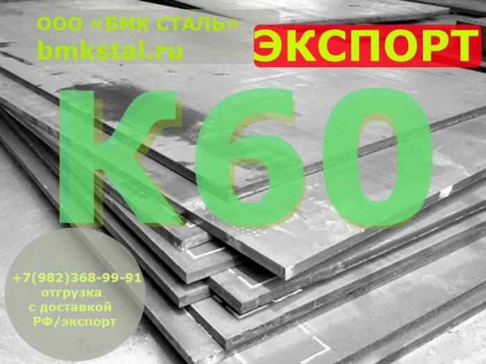 К60 листы, фотография 1