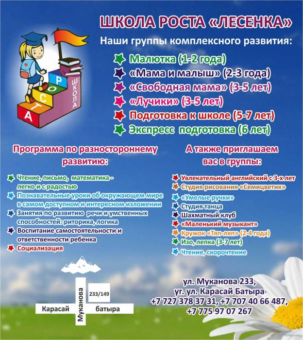 Центр детского развития 