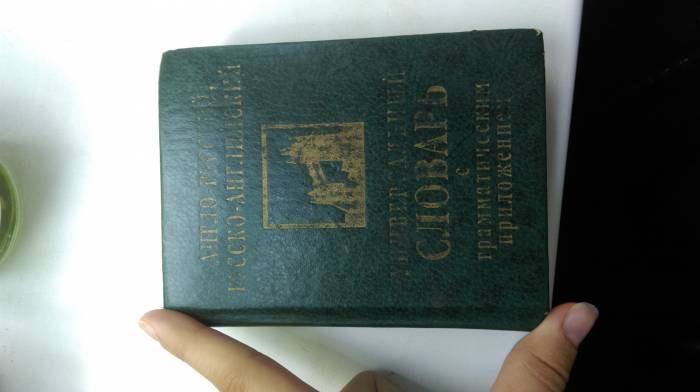 АНГЛО-РУССКИЙ И РУССКО-АНГЛ СЛОВАРЬ, фотография 1