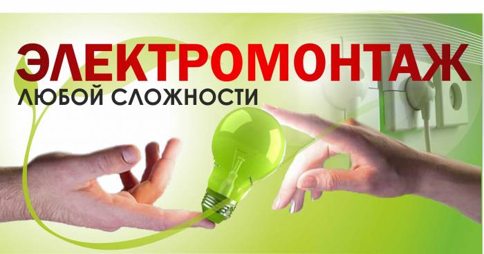 Электромонтаж любой сложности!!!, фотография 1