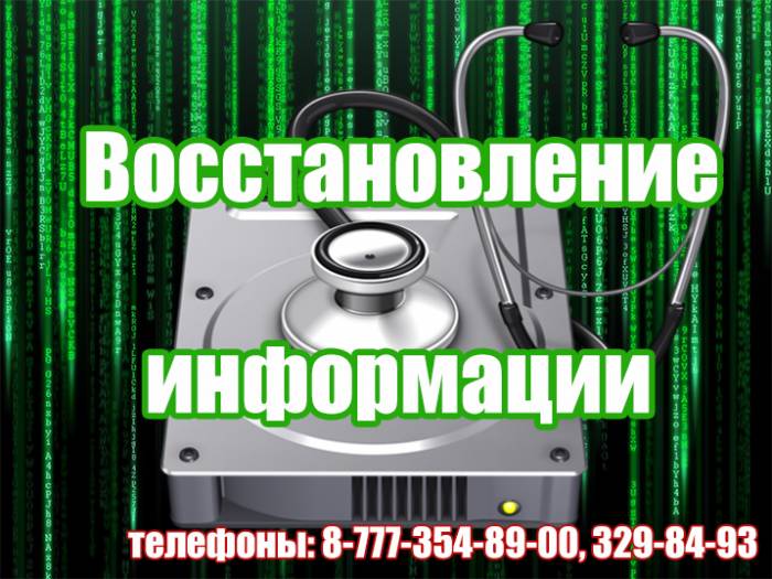 Восстановление информации, фотография 1