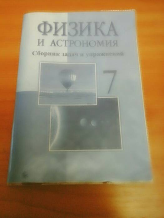 Учебники за 7 класс, фотография 5